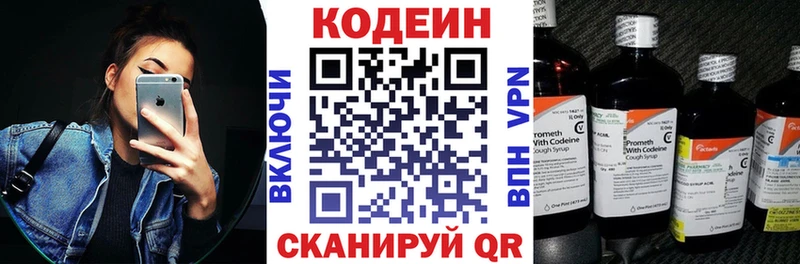 купить   Мосальск  Codein напиток Lean (лин) 